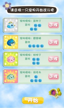 宠物大作战游戏图2