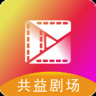 共益剧场免费版