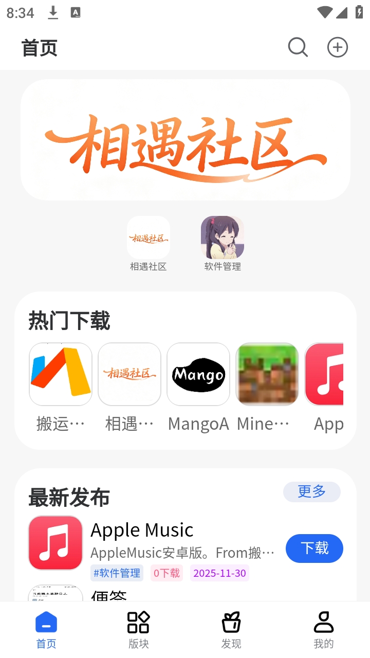 相遇社区