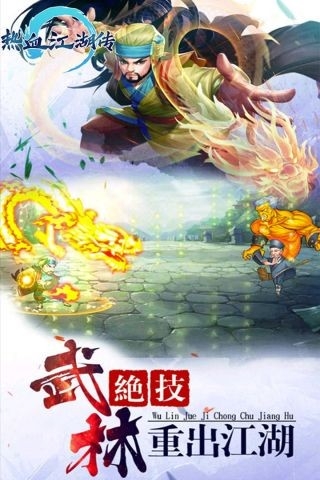 热血江湖传手游免费版(1)