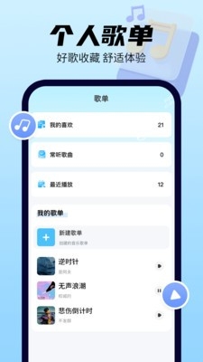 全免歌曲多多安卓版图3