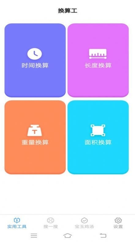 宝玉工具箱原版图1