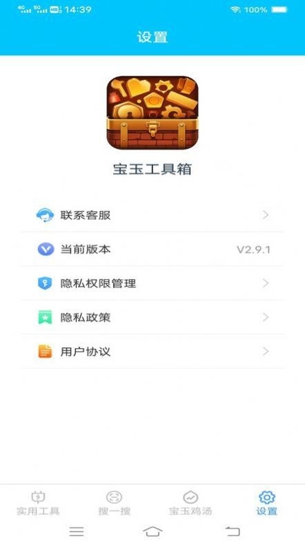 宝玉工具箱原版图3