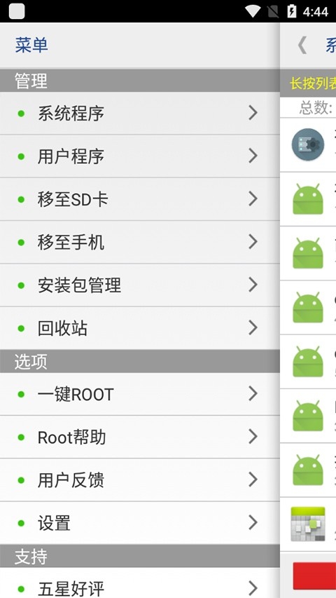 一键root权限获取手机版