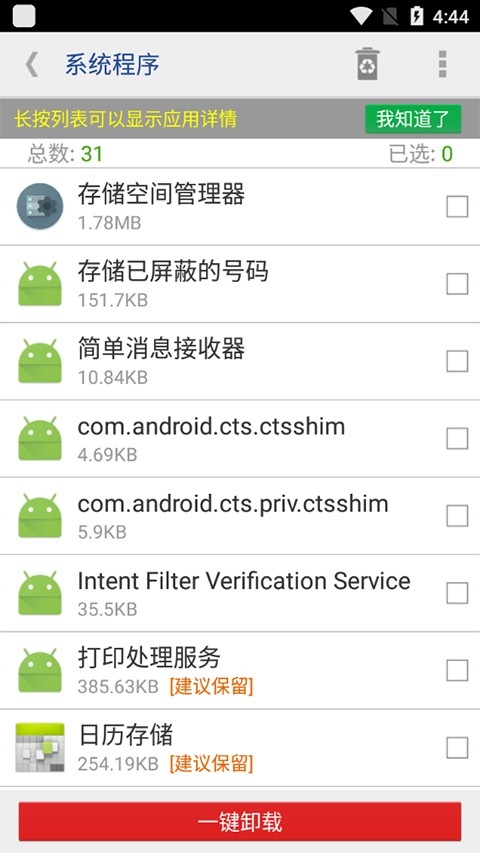 一键root权限获取手机版