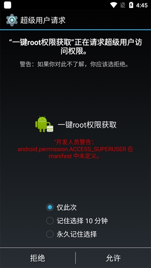 一键root权限获取手机版