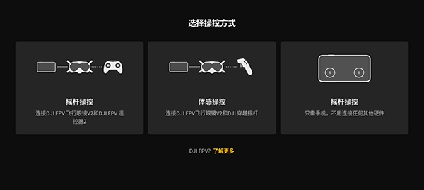 大疆fpy模拟器官方正版图1