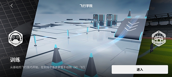 大疆fpy模拟器官方正版图3