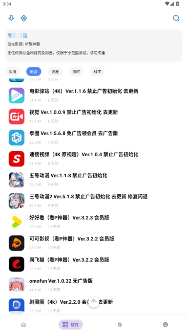 ApkFx软件库官方正版图1