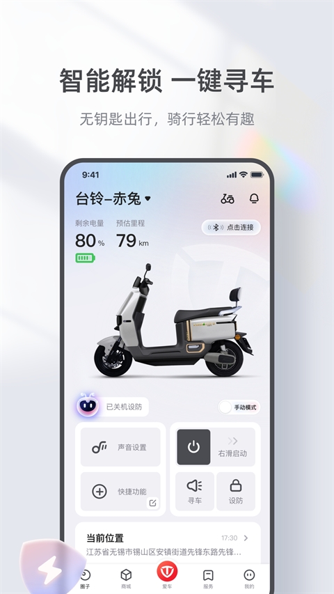 台铃智能电动车安卓直装版图3