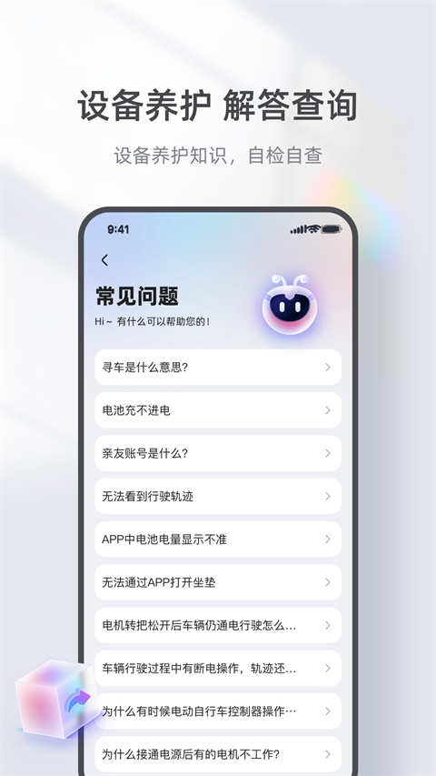 台铃智能电动车安卓直装版图4