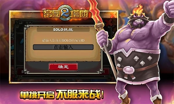 帝国塔防2(3)