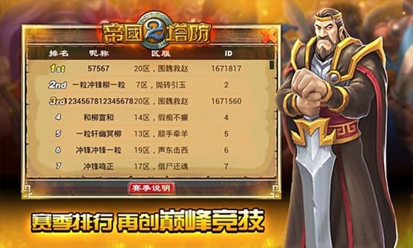帝国塔防2(4)