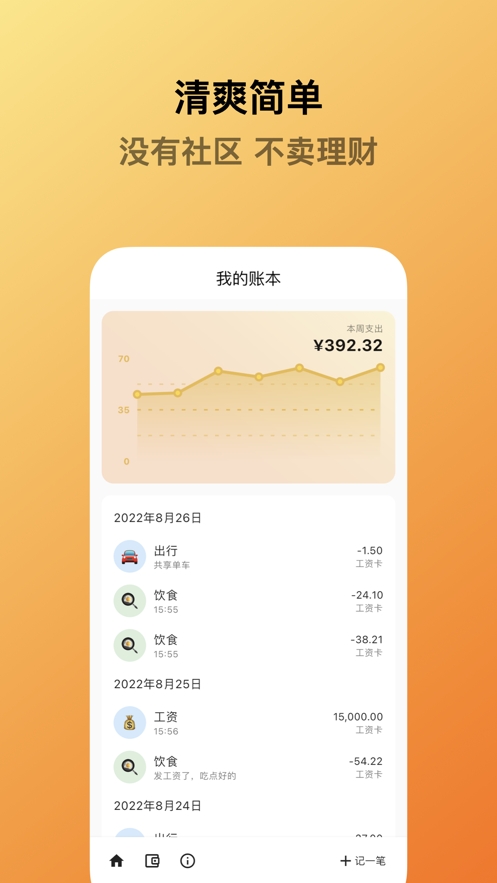 蜜蜂记账安卓版图1
