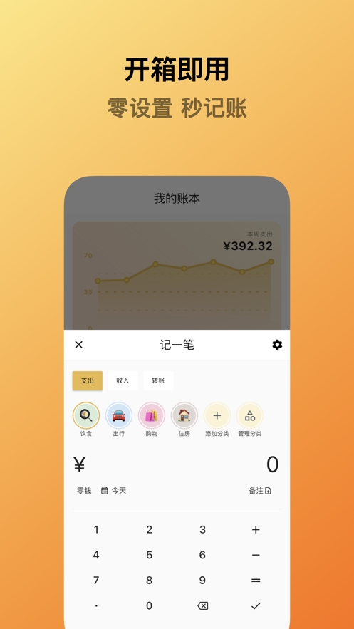 蜜蜂记账安卓版图2