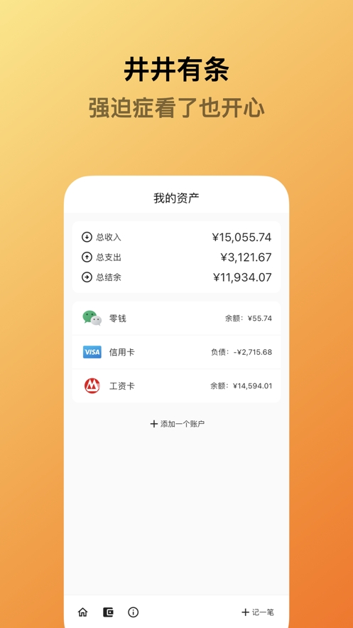 蜜蜂记账安卓版图3