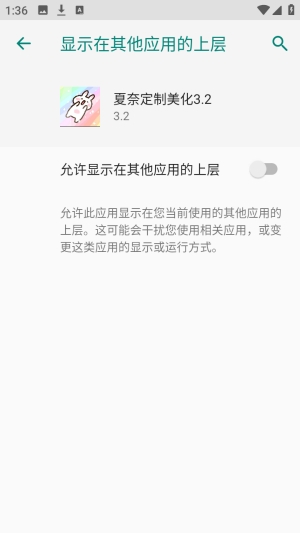 夏奈定制美化包安装图2
