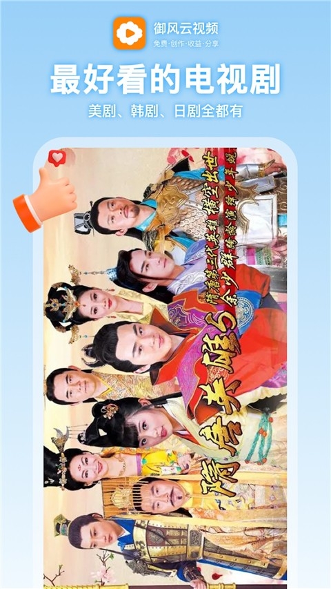 御风云视频软件最新免费版图2