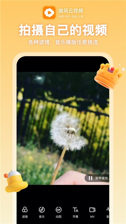 御风云视频软件最新免费版图4