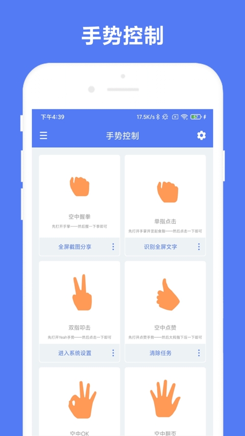 自定义手势控制手机版图3