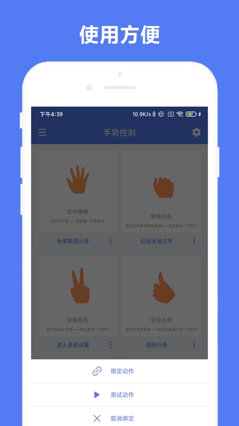 自定义手势控制手机版图4