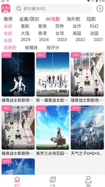 咖啡视频追剧安卓免费版图3