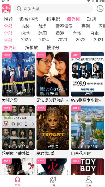 咖啡视频追剧安卓免费版图4