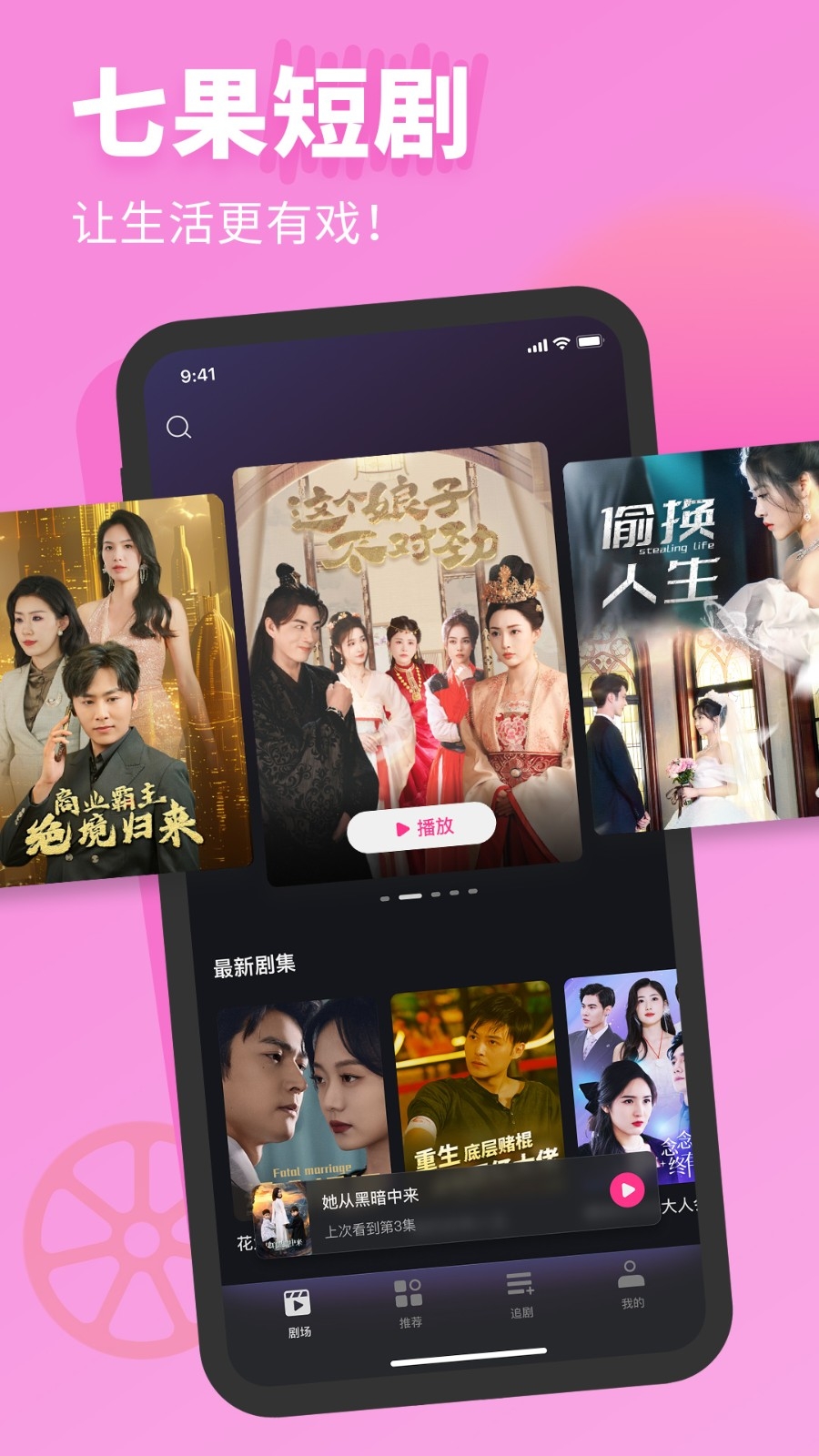 七果短剧软件免费版图1
