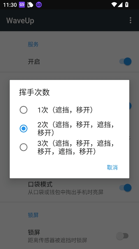 挥手亮屏软件通用版图3