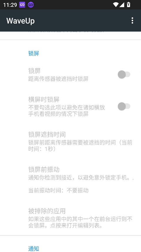 挥手亮屏软件通用版图1