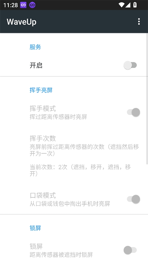 挥手亮屏软件通用版图4