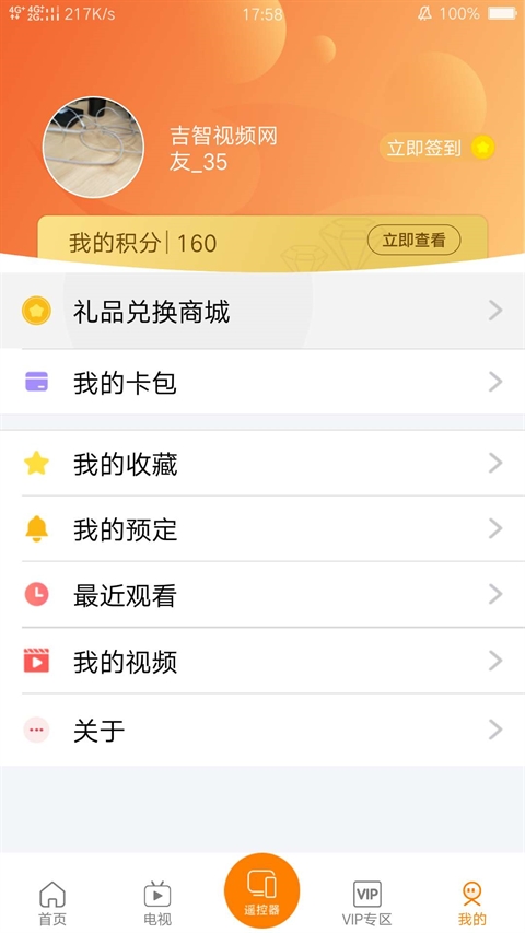 吉智视频软件免费版图1