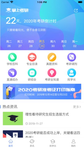 掌上考研直装版图1