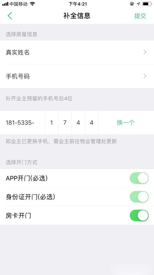 智慧光明软件免费原版图3