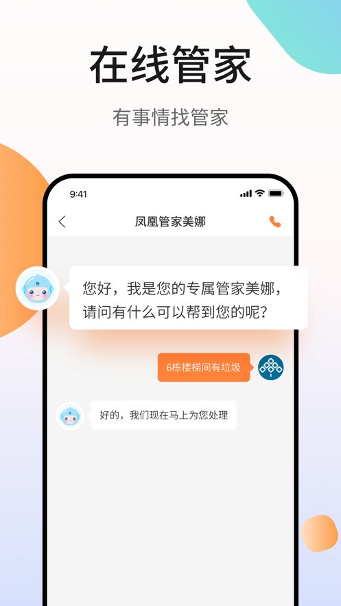 凤凰会手机正版图4