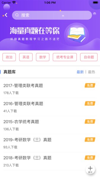 掌上考研直装版图4