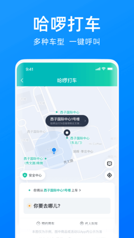 哈啰顺风车(2)