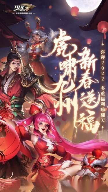 少年三国志零最新版