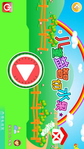 儿童益智切水果(4)