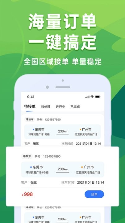 拖车救援助手直装版图4