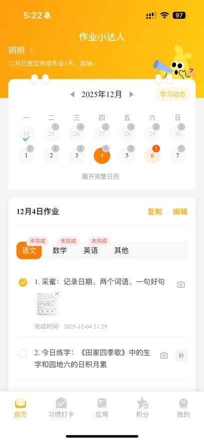 作业小达人安卓直装版图4