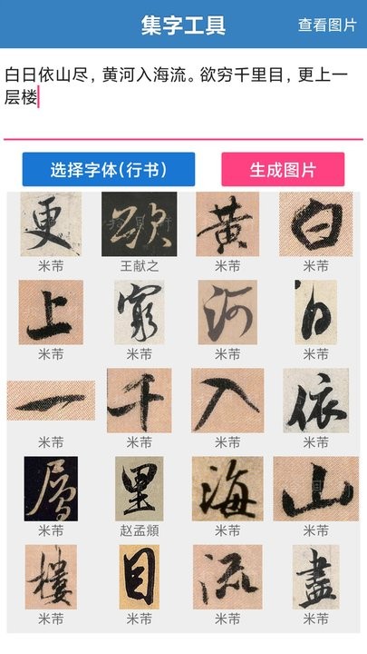 书法大观软件
