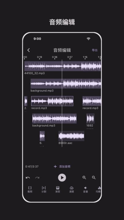 音频剪辑能手图3