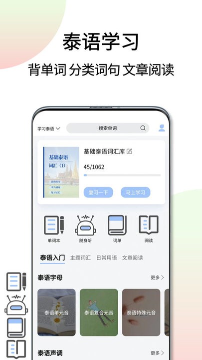 泰语翻译通手机版图3