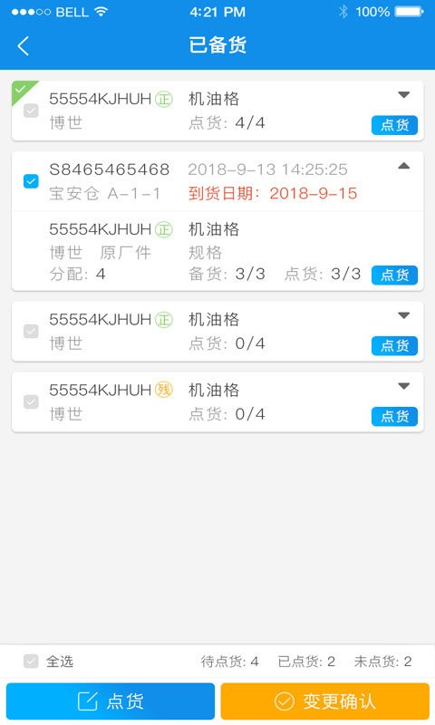 汽配码头erp 