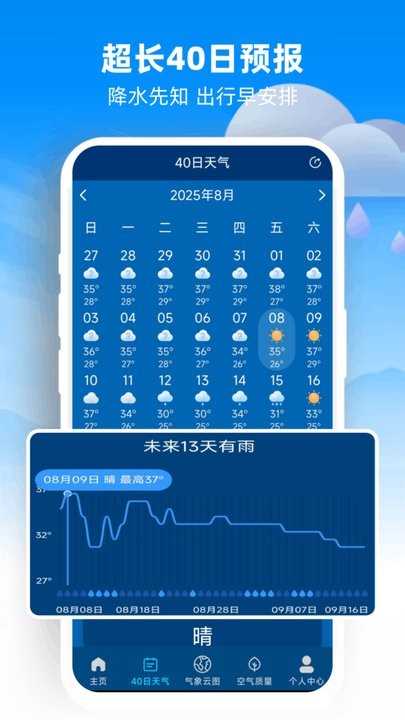 5G本地天气预报免费版图1
