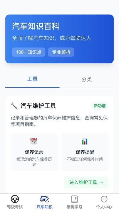 智网驾考直装版图2