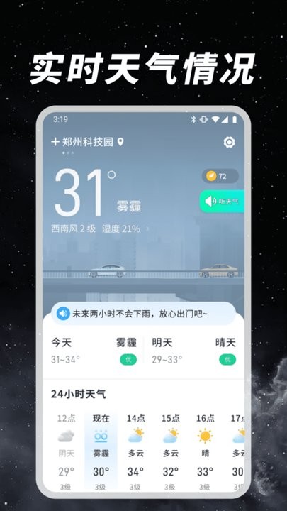 天气预报语音报正版图2