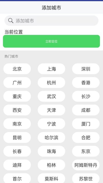 天气准时雨报手机版