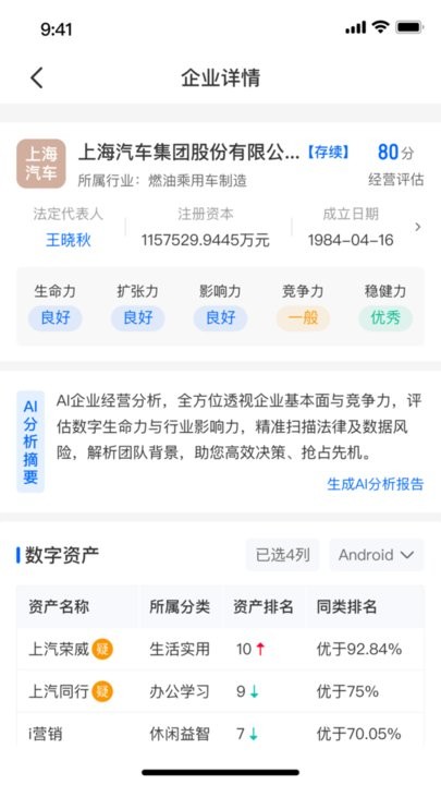 应用查通用版图3